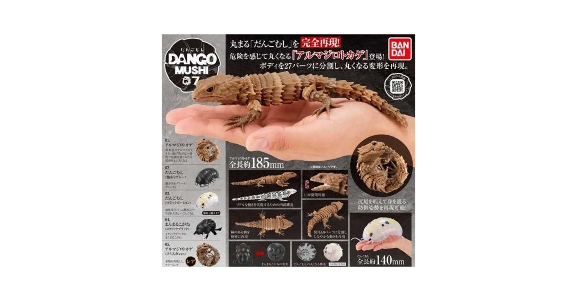 だんごむし07 全５種類 新品未開封品 レアアイテム入り バンダイ ガシャポン だんごむし07 だんごむしとアルマジロトカゲ｜ガシャポン
